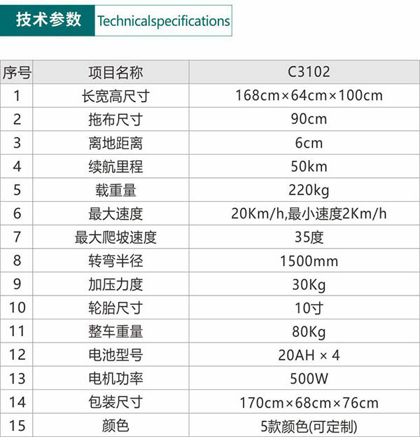 电动民乐尘推车C3102