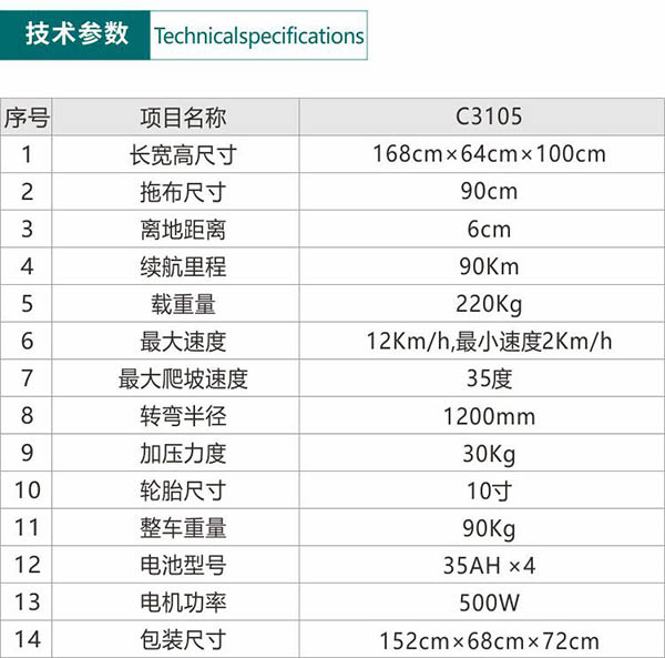 电动民乐尘推车C3105